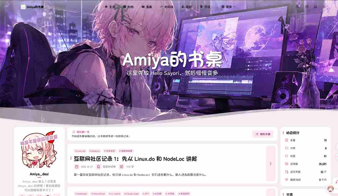 Amiya的书桌