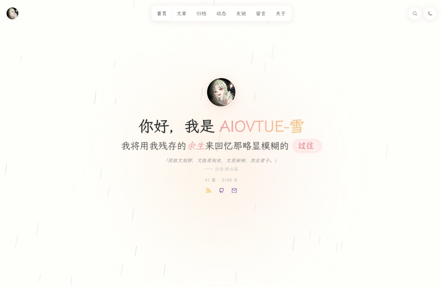 AIOVTUE-雪