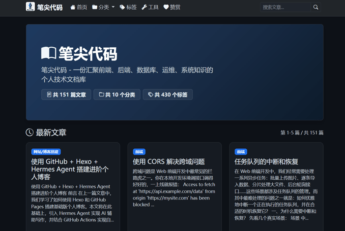 笔尖代码