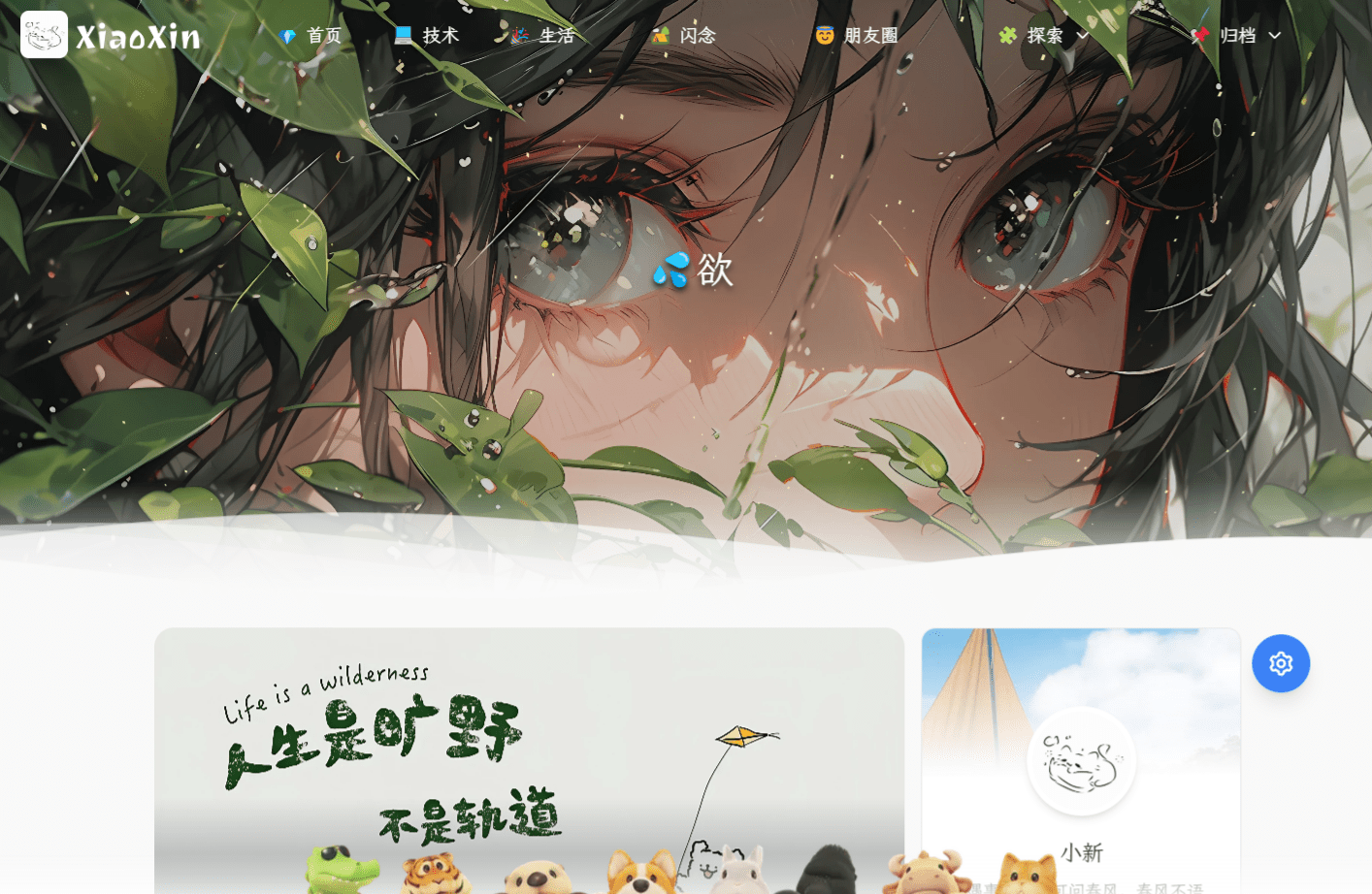 小新X-Blog