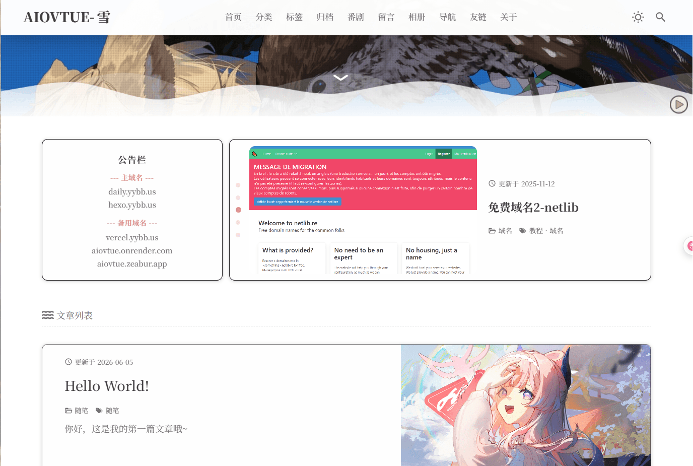 valaxy博客全局美化教程（二）