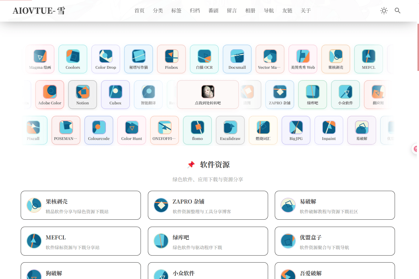 valaxy博客全局美化教程（七）