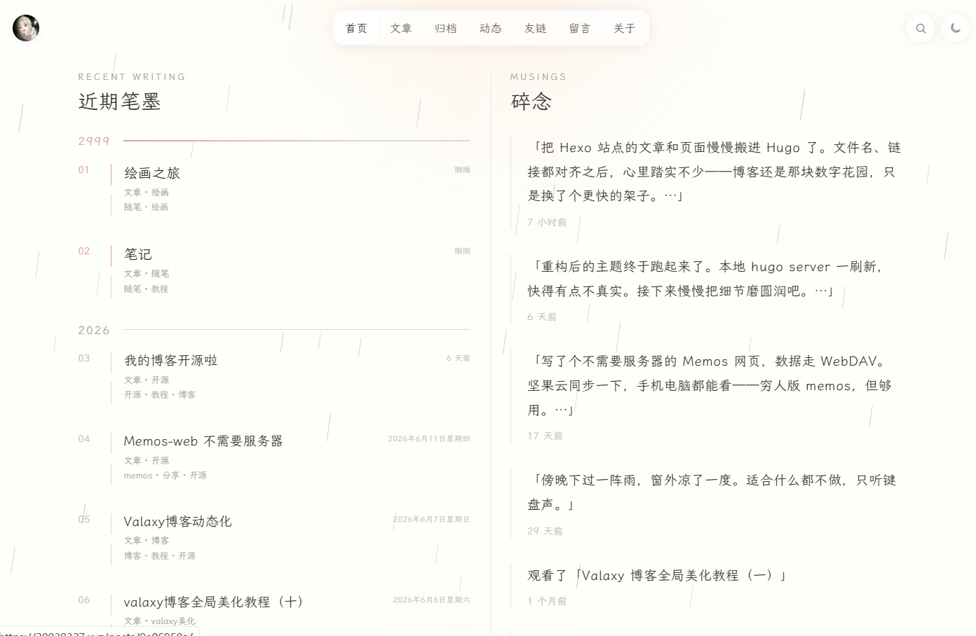 绝美hugo主题博客-行星环