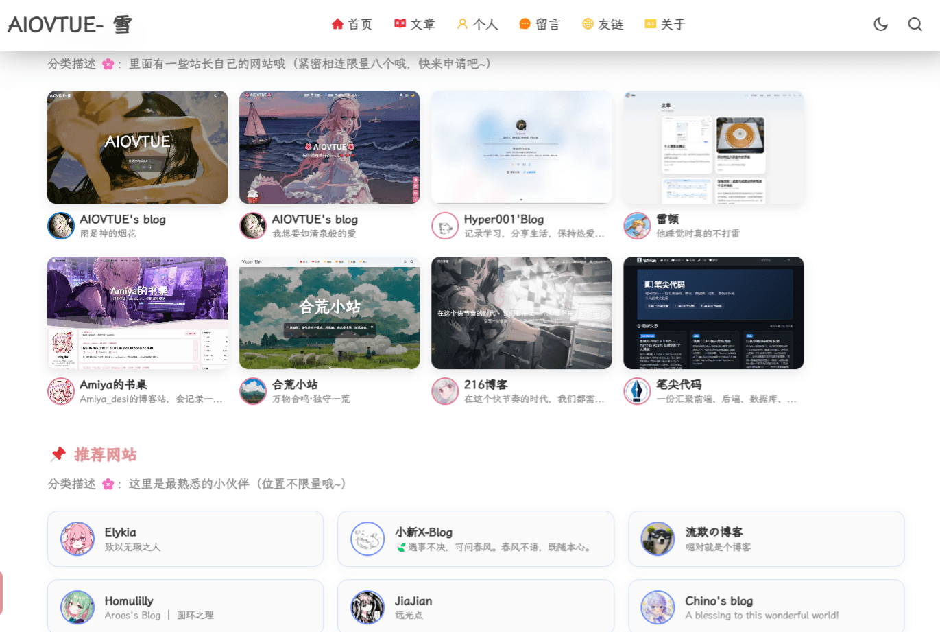 友链页面