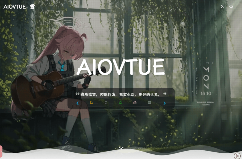 hugo主题博客推荐（aiovtue）