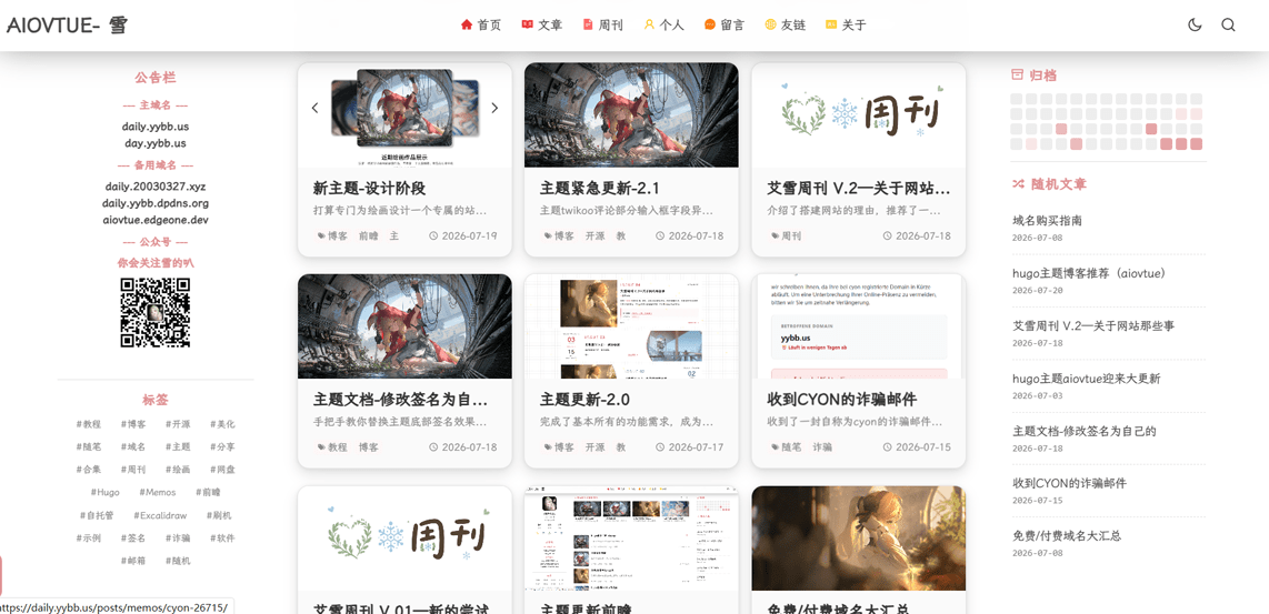 hugo主题—aiovtue更新-2.2